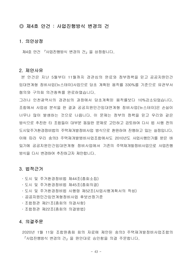 19.12.26 2020년 조합정기총회 개최공고 및 총회책자43.jpg